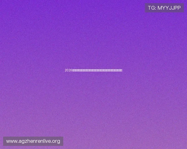 2026世界杯库拉索与科特迪瓦比赛前瞻:球队状态、战术布局及关键球员分析