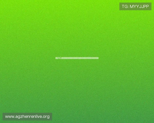 选择AG视讯公司需要了解的核心优势与用户评价,帮助玩家做出明智决策