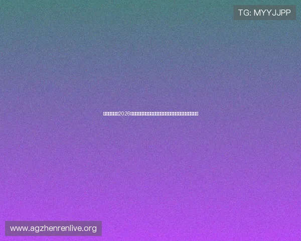 亚博视讯网站2026世界杯赛程安排与晋级形势分析,助力球迷提前掌握比赛信息